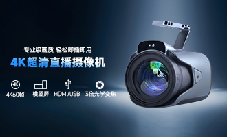 告别直播画质焦虑！Tenveo腾为新品LTC100直播摄像头震撼上市