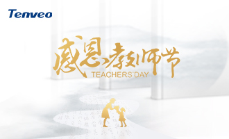三尺讲台系国运，一生秉烛铸民魂｜腾为视讯祝天下师者节日快乐