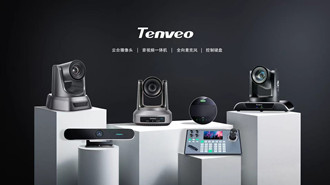 以场景为根，以智能为翼——Tenveo腾为引领专业音视频无界新时代