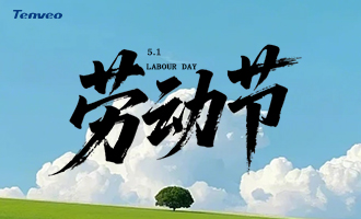 放假公告|凝心聚力迎五一